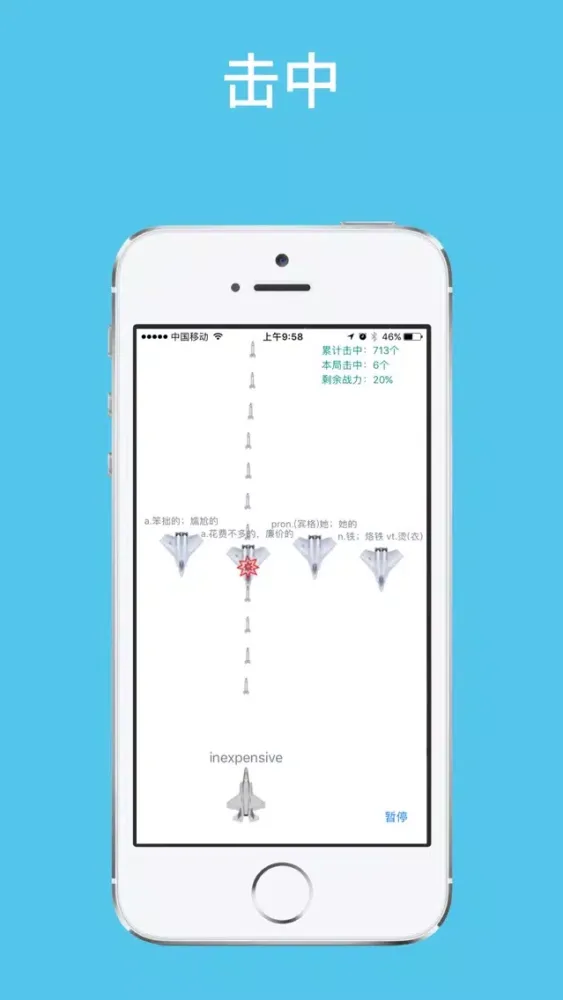 玩游戏记单词——飞机空战记单词應用截圖