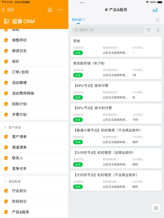 山河通 iPad 應用截圖