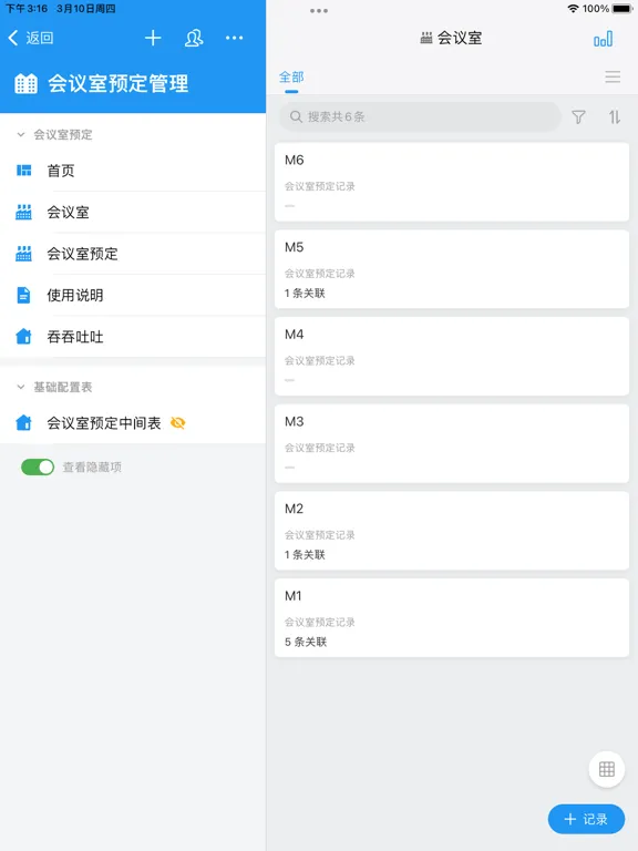 山河通 iPad 應用截圖