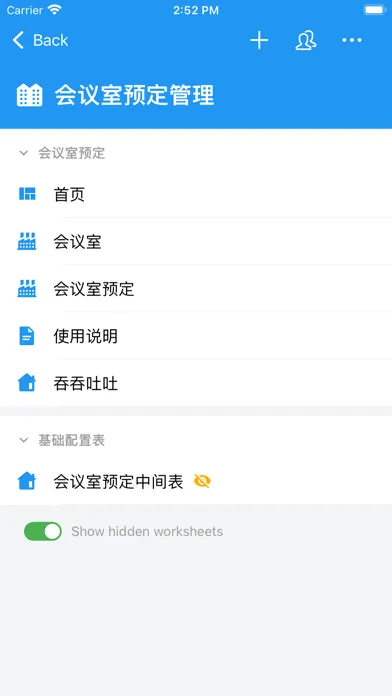 山河通應用截圖