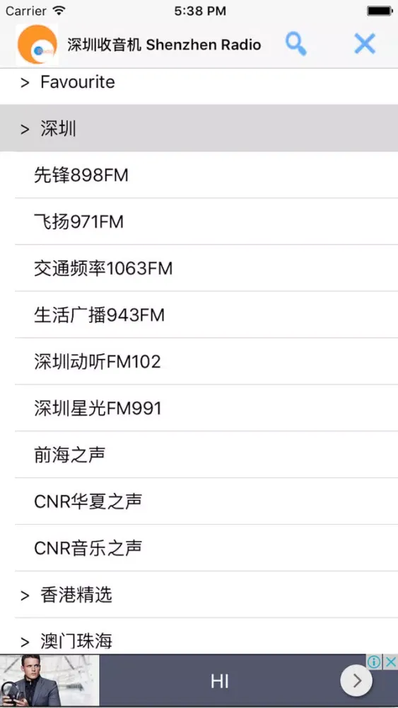 深圳收音机 Shenzhen Radio应用截图