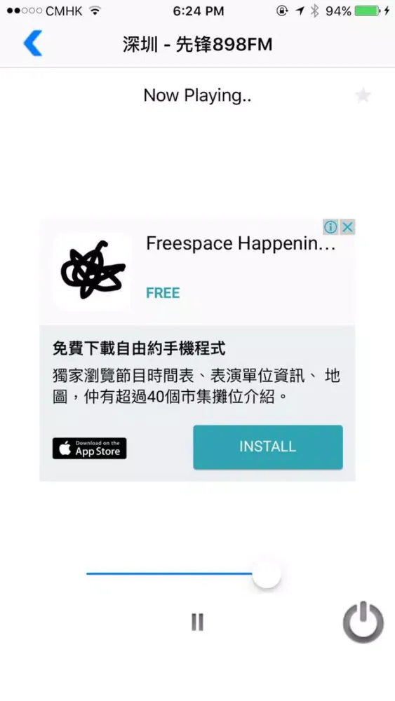 深圳收音机 Shenzhen Radio应用截图