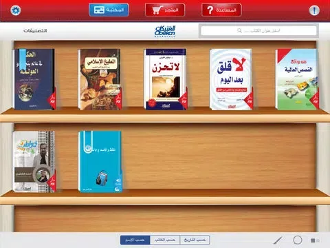Ảnh chụp màn hình của Obeikan Store iPad 