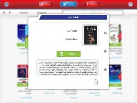 Ảnh chụp màn hình của Obeikan Store iPad 