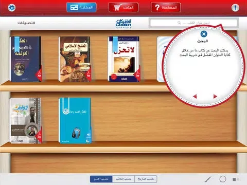 Ảnh chụp màn hình của Obeikan Store iPad 