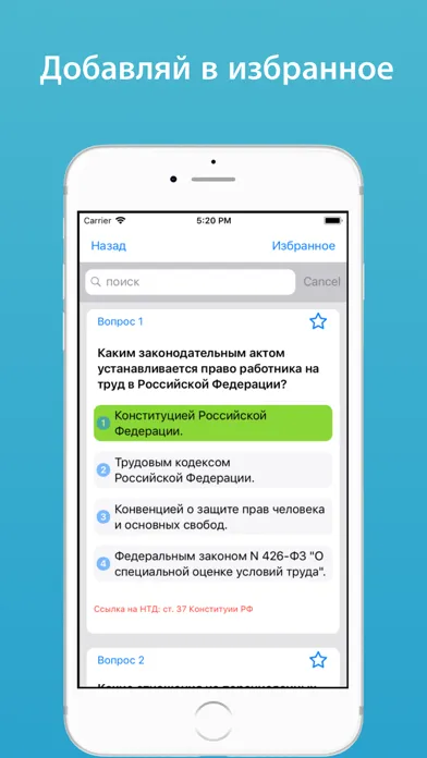 Охрана труда 2024應用截圖