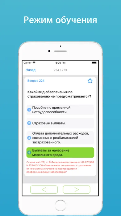 Охрана труда 2024應用截圖