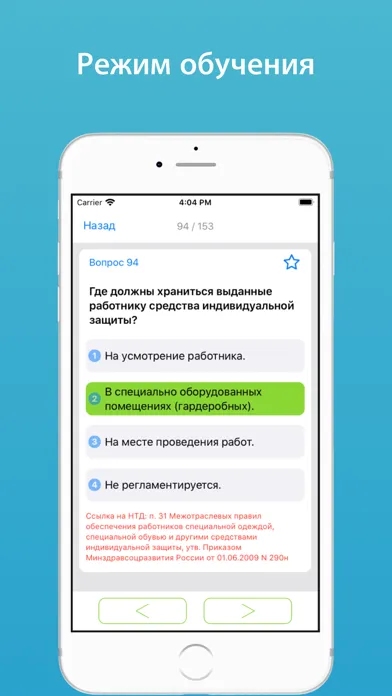 Работа на высоте 1 группа 2023 Ekran Görüntüleri