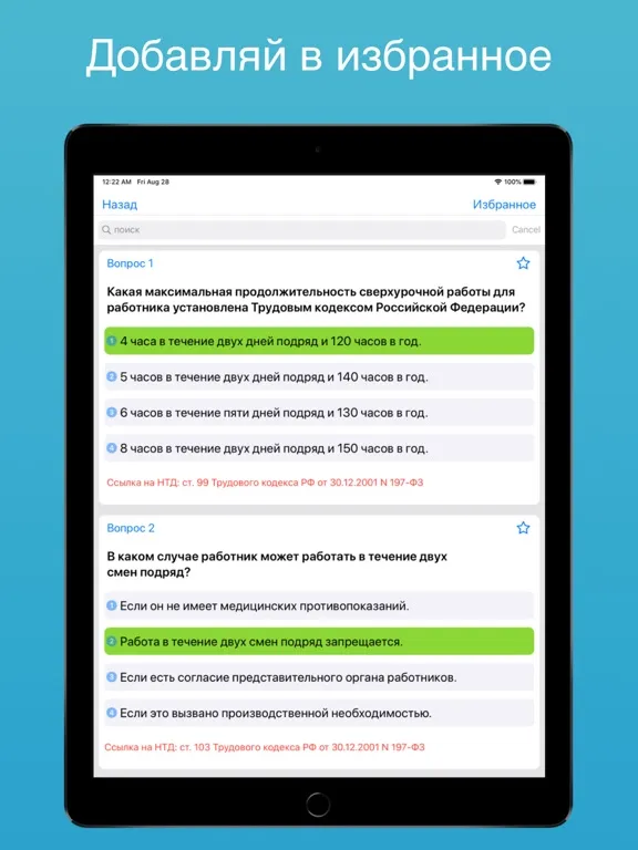 تصاویر Работа на высоте тесты 2 гр. iPad 