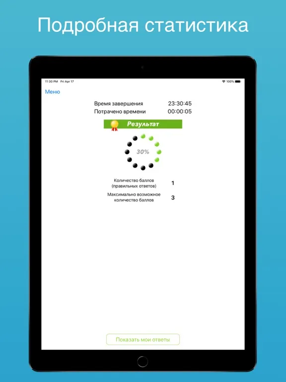 تصاویر Работа на высоте тесты 2 гр. iPad 