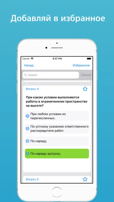 Capturas de tela do Работа на высоте тесты 2024