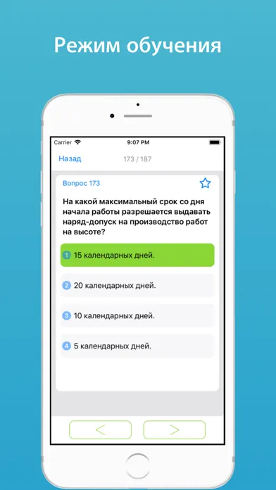 Capturas de tela do Работа на высоте тесты 2024