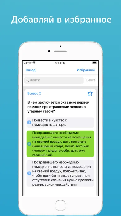 Captures d'écran de Охрана труда в офисе - тесты