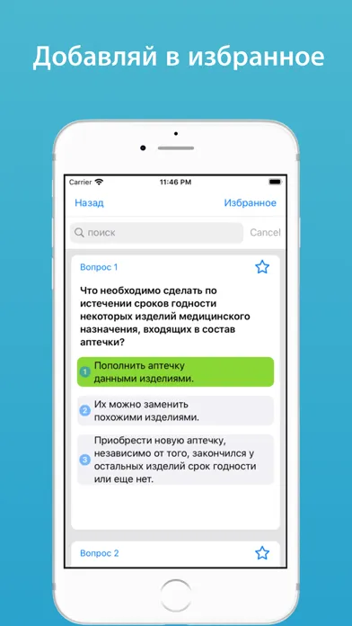 Оказание первой помощи, тесты स्क्रीनशॉट