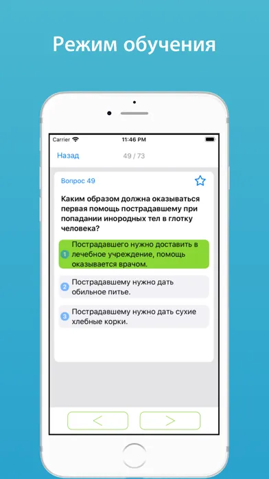 Оказание первой помощи, тесты स्क्रीनशॉट