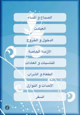 Captures d'écran de اذكر الله