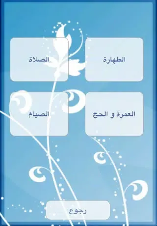 Captures d'écran de اذكر الله