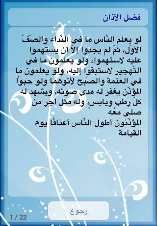 Captures d'écran de اذكر الله