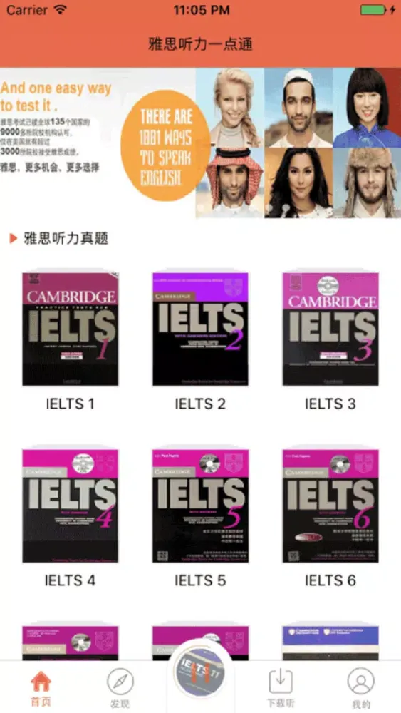 雅思听力一点通 IELTS Listening 1~11 स्क्रीनशॉट