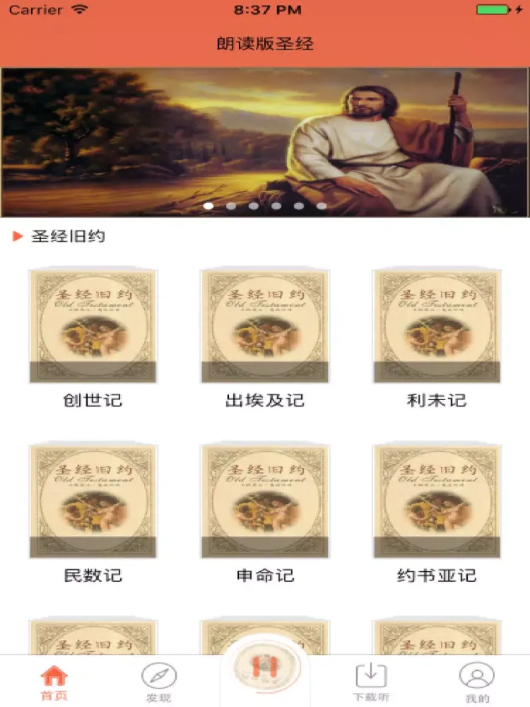 Screenshot di 中文圣经朗读版-圣经歌曲 iPad 