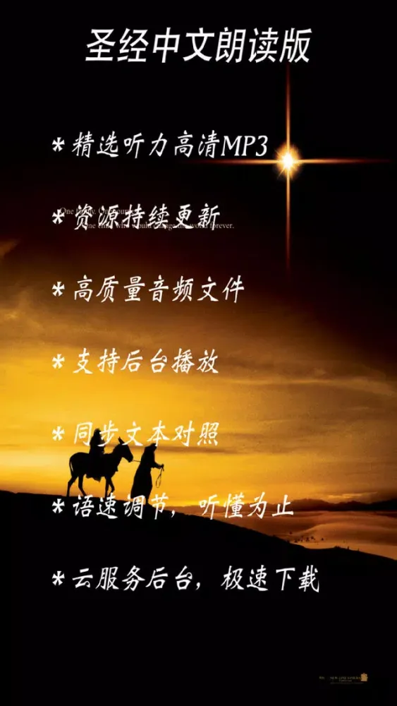 Screenshot di 中文圣经朗读版-圣经歌曲
