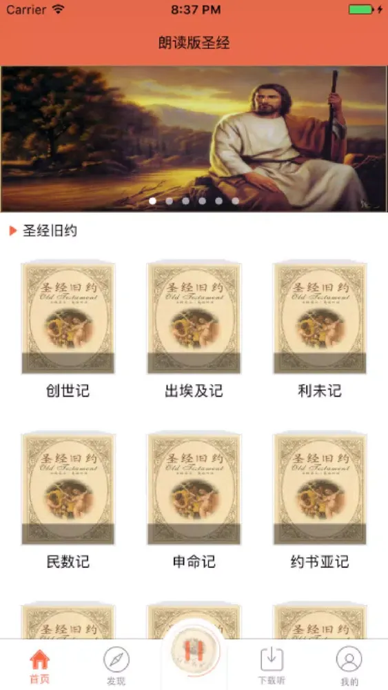 Screenshot di 中文圣经朗读版-圣经歌曲
