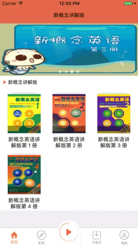 新概念英语-讲解版教程 سکرین شاٹس