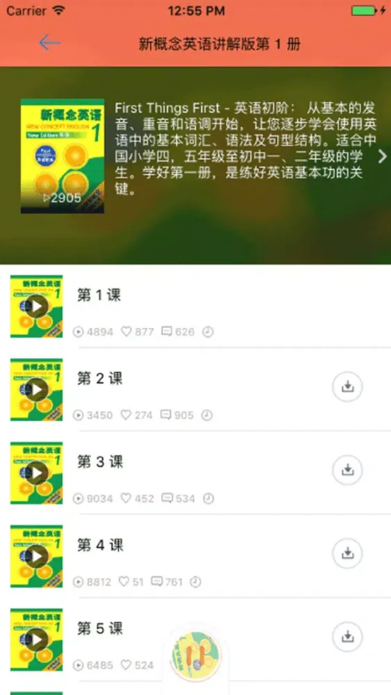新概念英语-讲解版教程 سکرین شاٹس