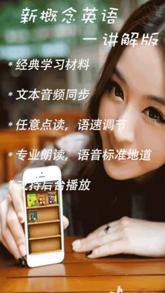 新概念英语-讲解版教程 سکرین شاٹس