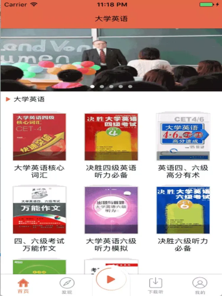 大学英语听力-四六级考研mp3同步字幕 iPad  স্ক্রিনশট