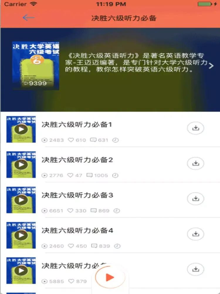 大学英语听力-四六级考研mp3同步字幕 iPad  স্ক্রিনশট