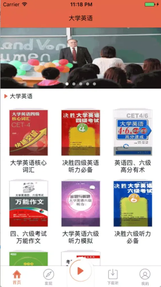 大学英语听力-四六级考研mp3同步字幕 স্ক্রিনশট