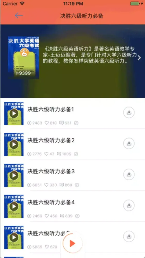 大学英语听力-四六级考研mp3同步字幕 স্ক্রিনশট