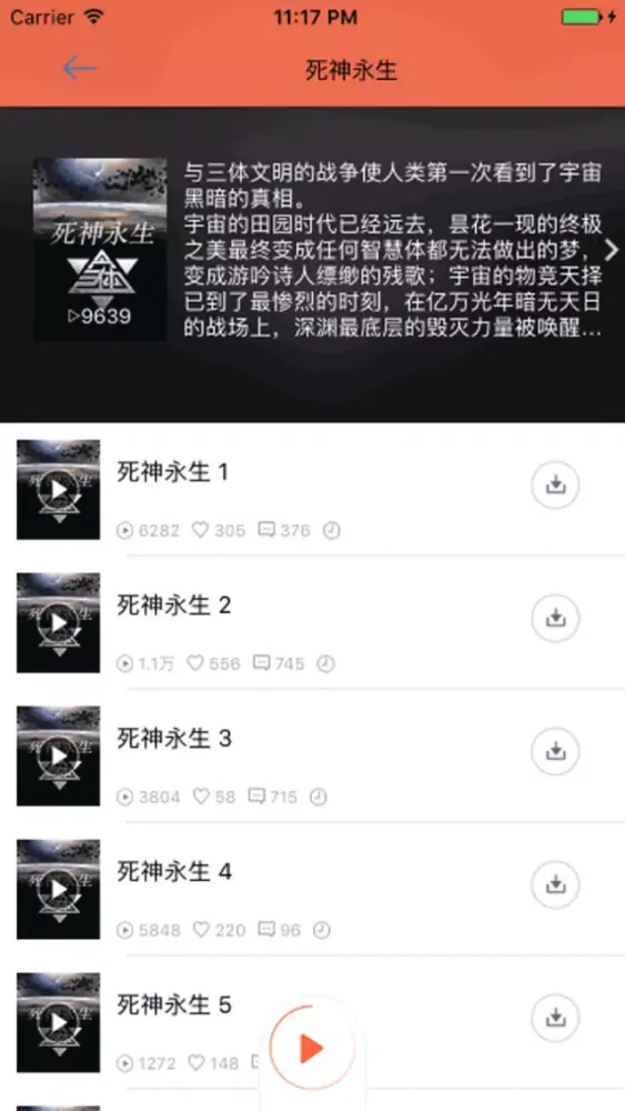 Tangkapan skrin 刘慈欣有声科幻：三体