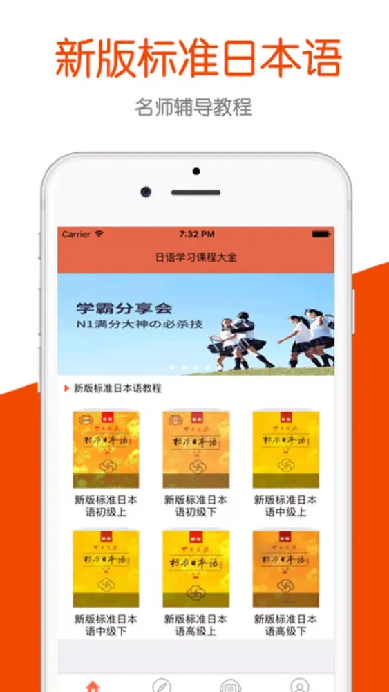 新概念日语学习视频教程 스크린샷