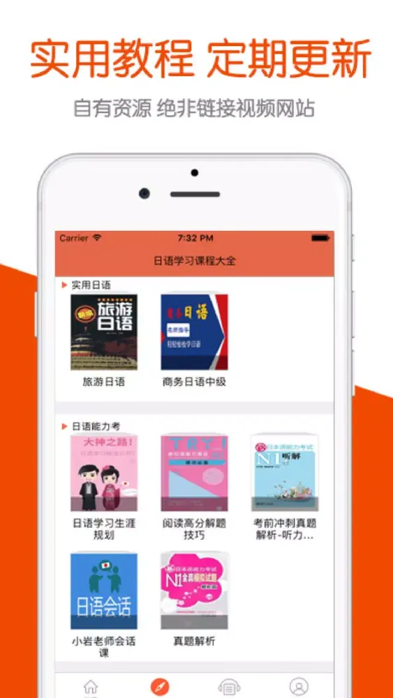 新概念日语学习视频教程 스크린샷
