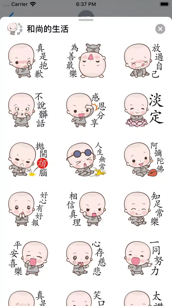 Capturas de tela do 和尚的生活