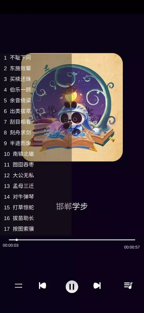 儿童成语故事二 Screenshots