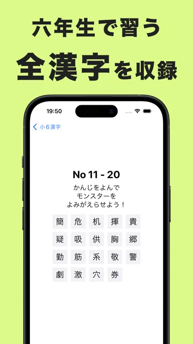 Ảnh chụp màn hình của 小6漢字読み方クイズ
