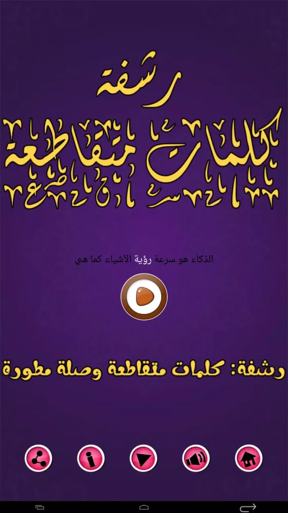 Скриншоты رشفة 2 : كلمات متقاطعة وصلة