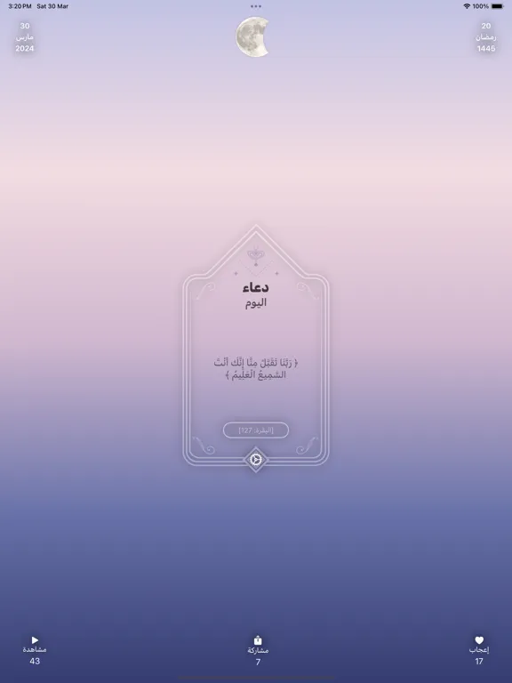 تصاویر Du3a | دعاء iPad 