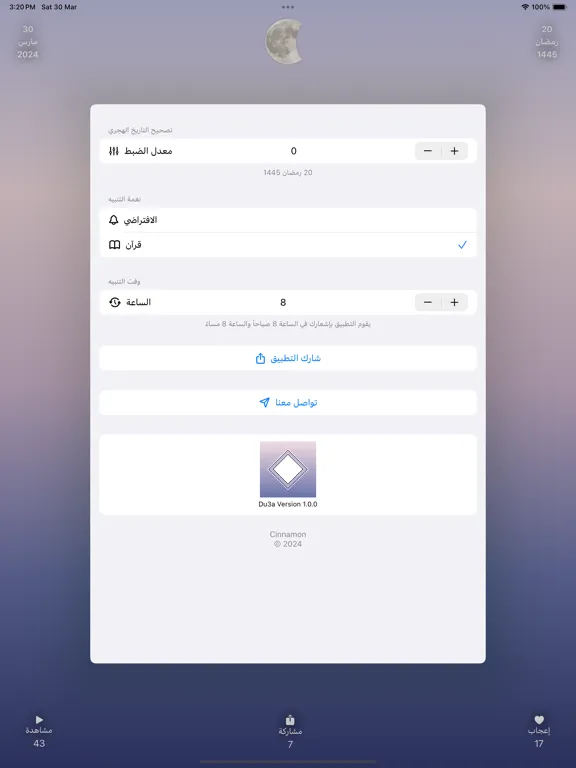 تصاویر Du3a | دعاء iPad 