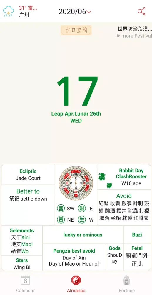 Captures d'écran de Chinese Lunar Calendar