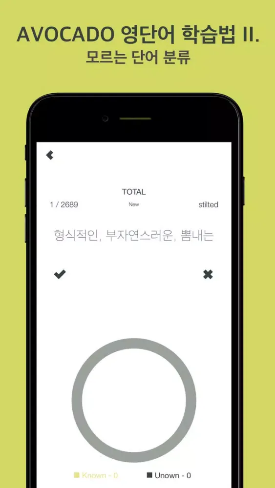 AVOCADO: 단어 암기 끝 स्क्रीनशॉट