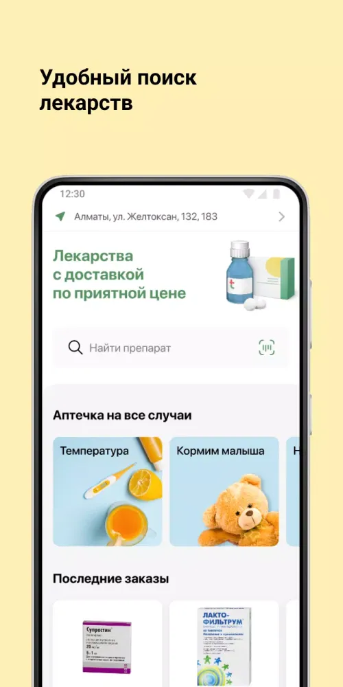 Appteka Screenshots