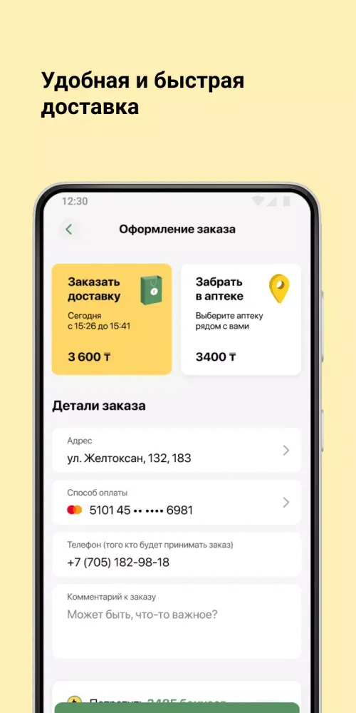 Appteka Screenshots