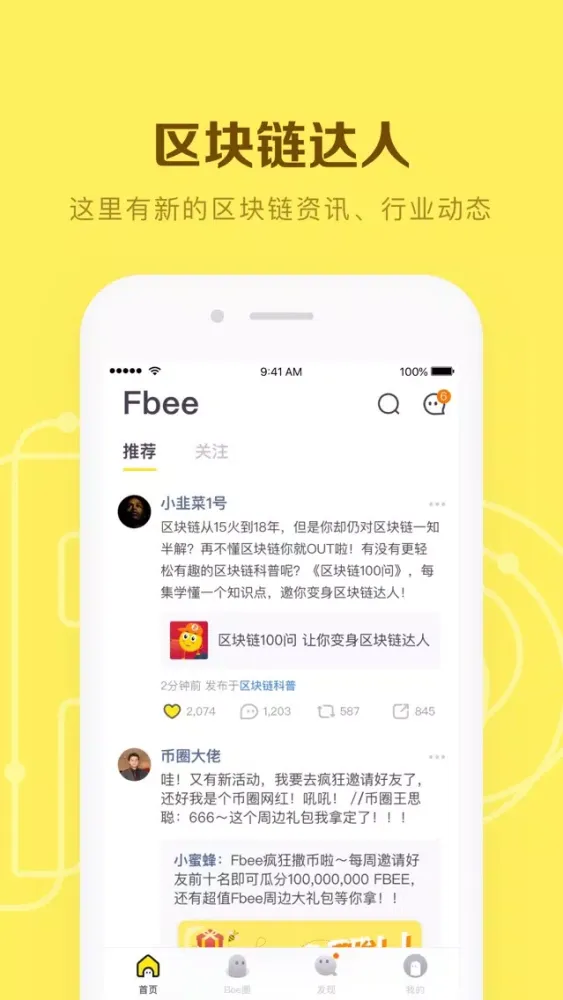 Fbee-区块链比特币世界入口應用截圖