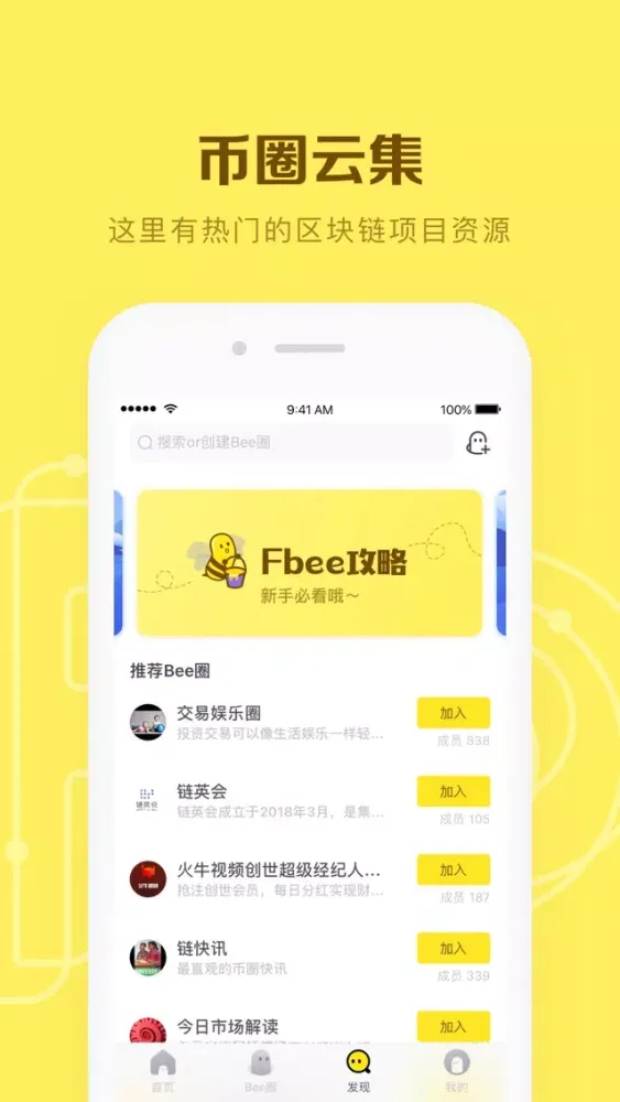Fbee-区块链比特币世界入口應用截圖