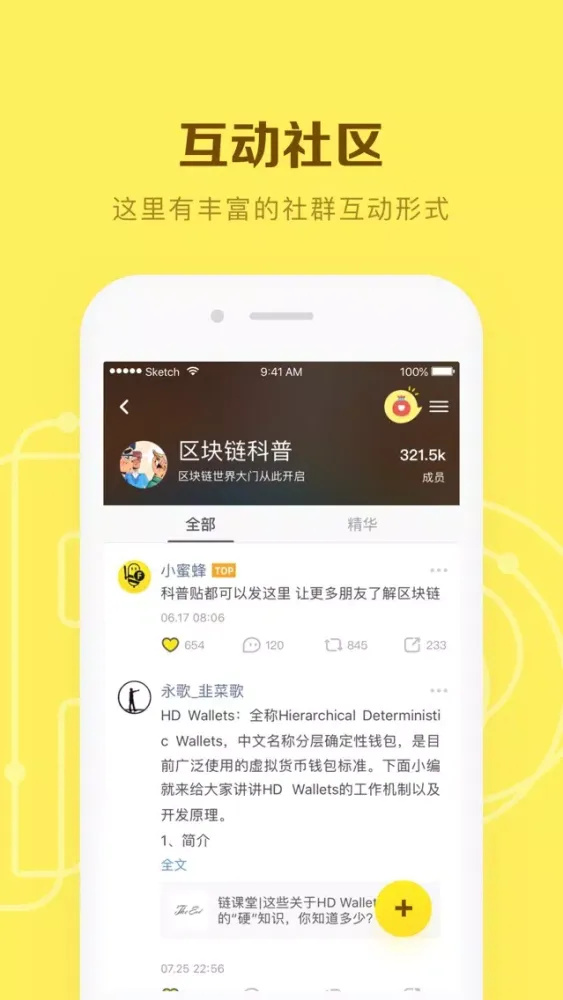 Fbee-区块链比特币世界入口應用截圖