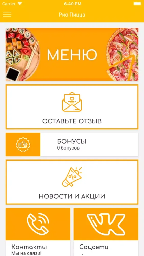 Рио Пицца Screenshots